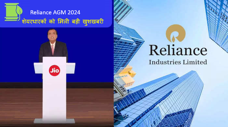 Reliance AGM 2024